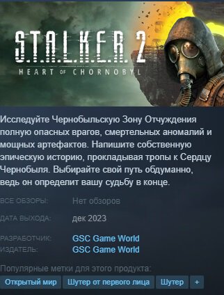В Steam появилось окно релиза «Сталкера 2» – декабрь 2023 года