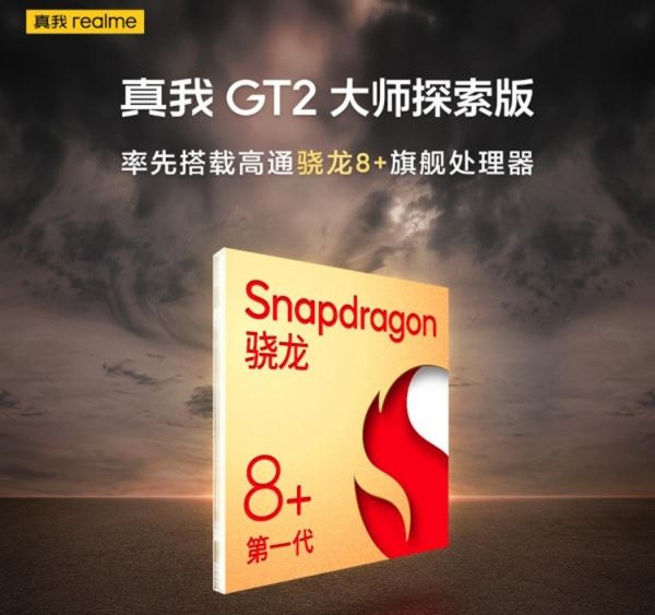 Близится выход смартфона Realme GT 2 Master Explorer Edition с чипом Snapdragon 8+ Gen 1