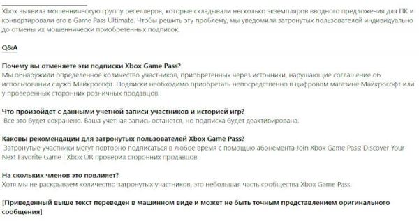 Microsoft начала массово отменять оформленные мошенническим путём подписки Xbox Game Pass 