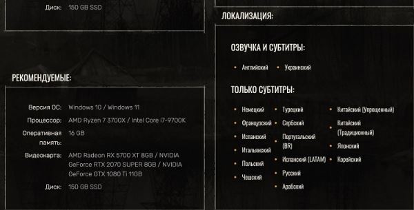 S.T.A.L.K.E.R. 2: Heart of Chornobyl останется без озвучения на русском языке 