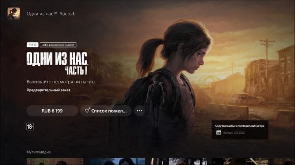 The Last of Us Part I для PlayStation 5 уже можно предзаказать в PS Store и на дисках — Sony просит за игру 5,499 рублей