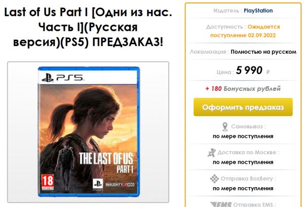 The Last of Us Part I для PlayStation 5 уже можно предзаказать в PS Store и на дисках — Sony просит за игру 5,499 рублей