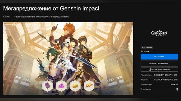 
        В EGS раздают подарок для Genshin Impact, но игрокам он может не понравиться
      