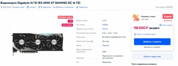 Видеокарты подешевели так, что в США новую Radeon RX 6900 XT продают за $720 — это меньше 40 тыс. рублей 