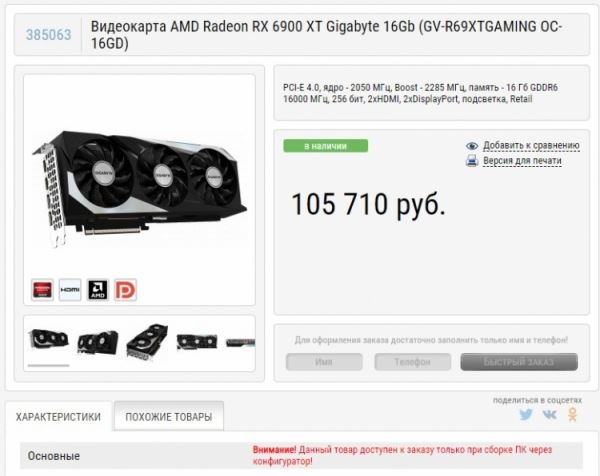 Видеокарты подешевели так, что в США новую Radeon RX 6900 XT продают за $720 — это меньше 40 тыс. рублей 